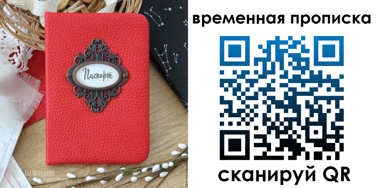 временная регистрация собственник в Липецке