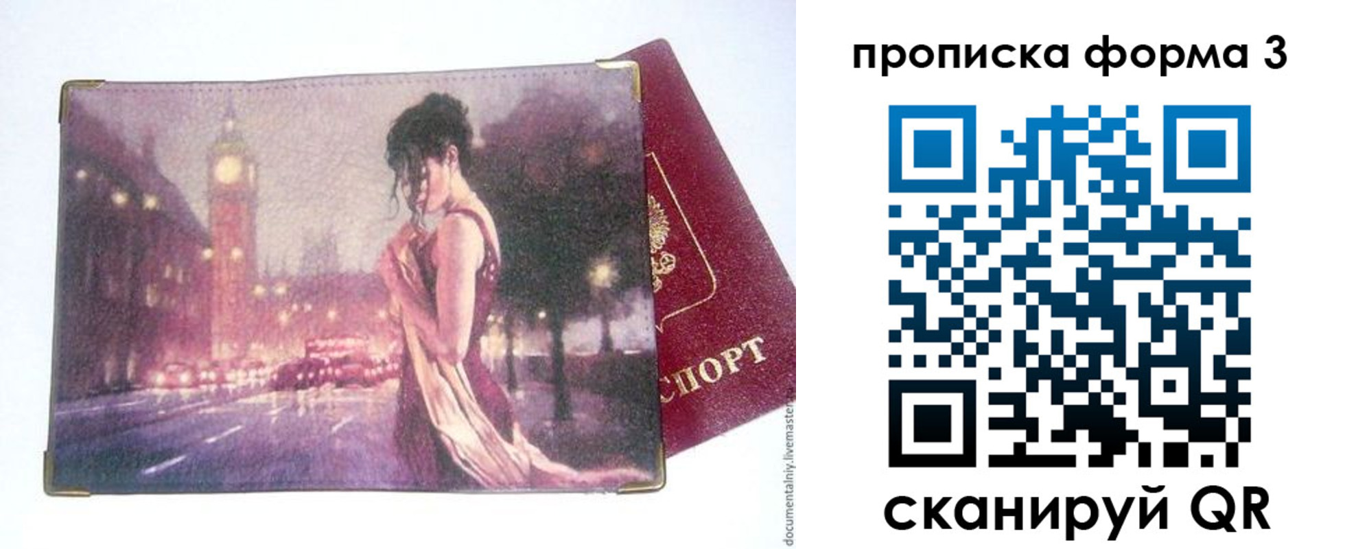 прописка от собственника в Липецке