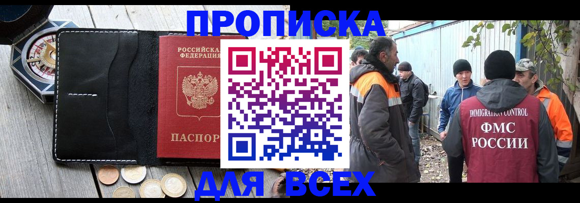 прописка в Липецке